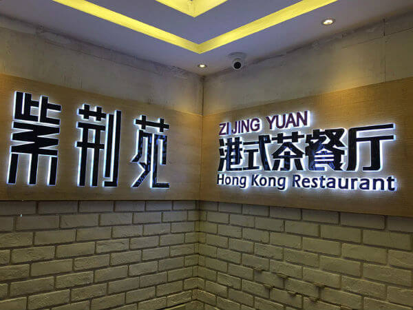 紫荊苑茶餐廳大門口監(jiān)控安裝